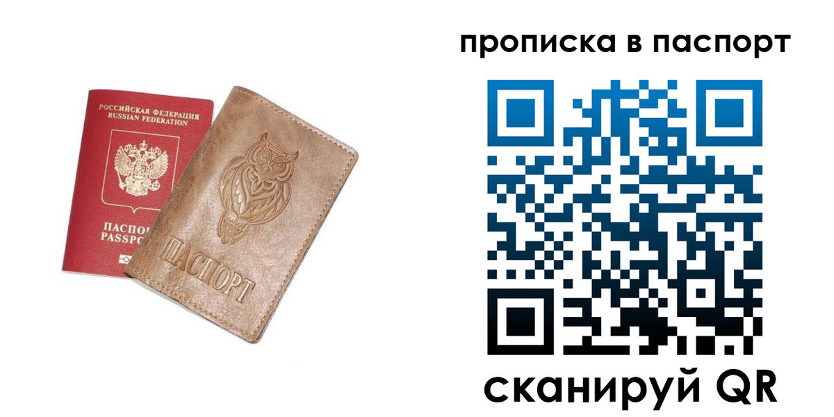 прописка для работы в Гусеве