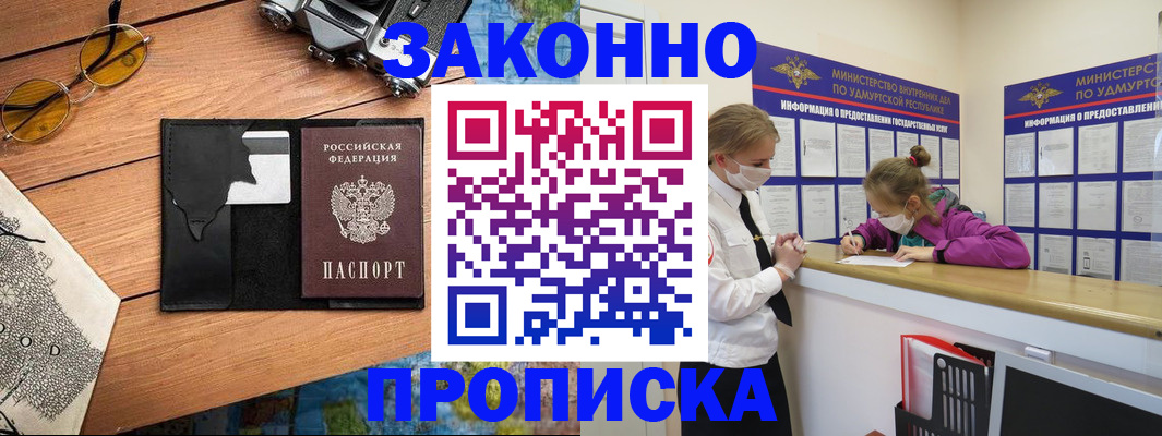 прописка законно в Гусеве