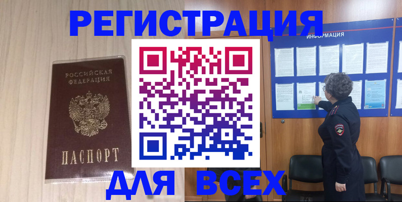 прописка законно в Гусеве